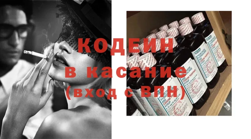 Кодеиновый сироп Lean Purple Drank  купить закладку  Батайск 